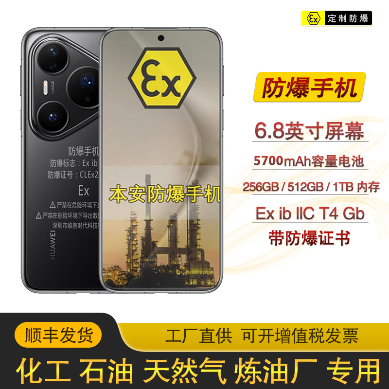 P80防爆手机化工石油卫星电话NFC