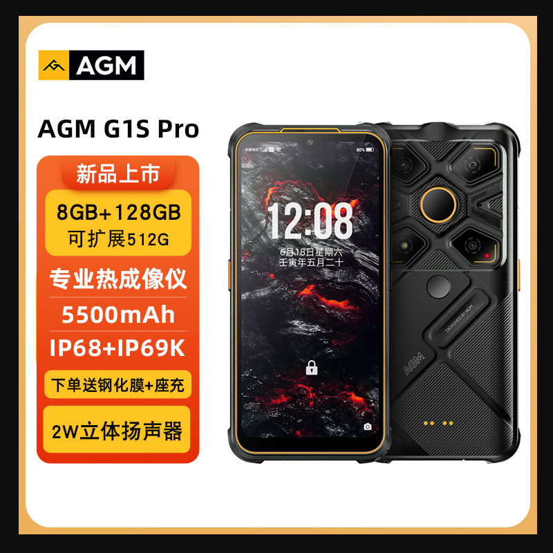 AGMG1S三防手机防水防摔防尘