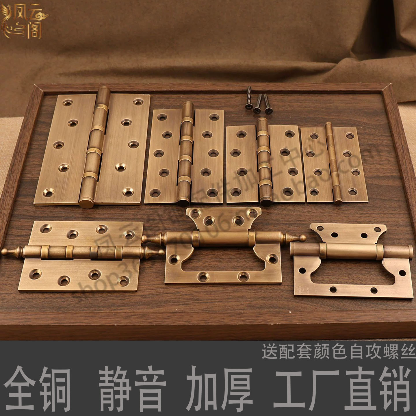 凤云阁全铜中式复古静音纯铜合页