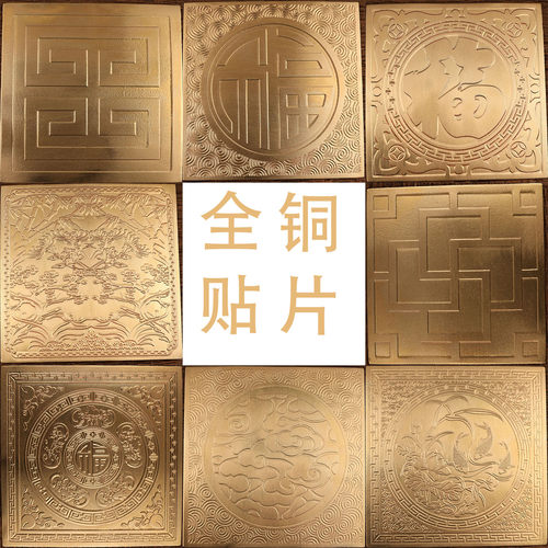 仿古纯铜方形遮丑装饰片中式背景墙衣橱柜门家具桌面全黄铜贴片