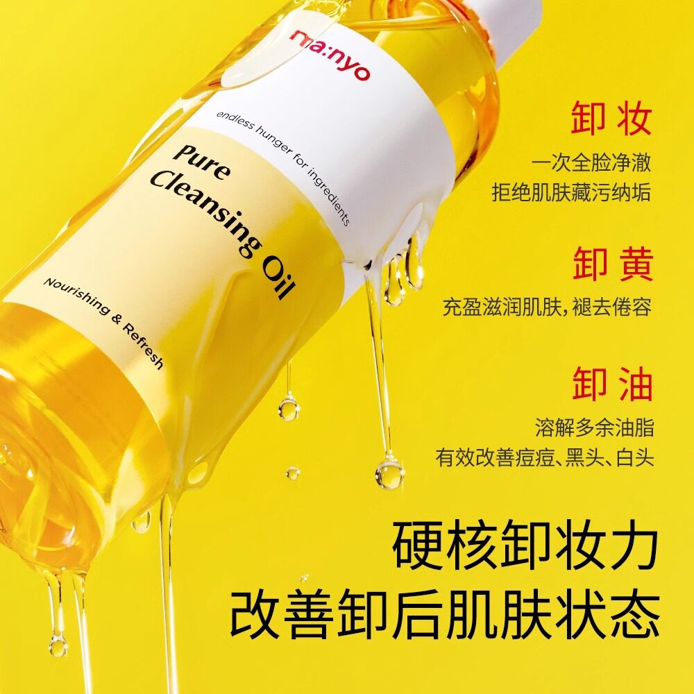 韩国高端manyo魔女工厂卸妆油面部卸妆黑头卸妆液清洁毛孔洁面油