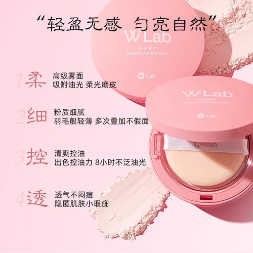 韩国进口wlab粉饼控油定妆散粉豆