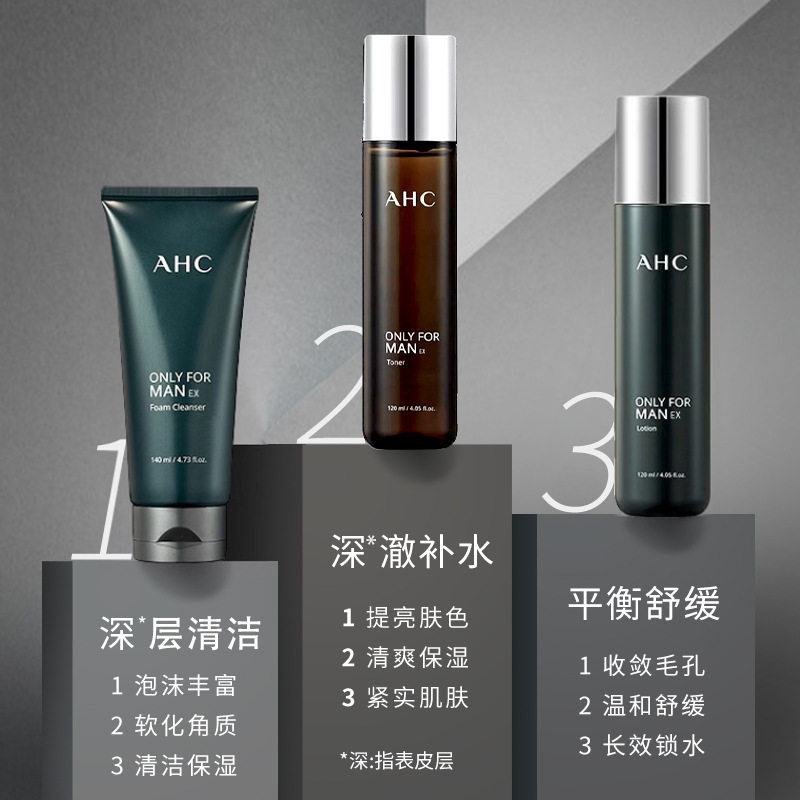 官方旗舰直供/AHC男士平衡水乳洁面套装控油补水护肤品套盒四件套