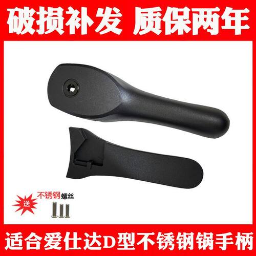 适用爱仕达不锈钢压力锅配件把手18-22锅把24-26cm对比外观As