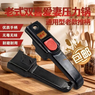 老式双喜高压锅手柄配件把手18-20 22 24-26压力锅把柄老款
