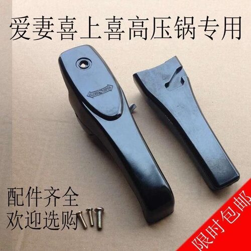 喜上喜高压锅手柄配件18-22 24-28压力锅上手把 下手把