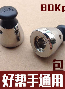 好帮手通用铝合金80kpa高压锅配件限压阀泄压阀放气阀顶头顶子顶