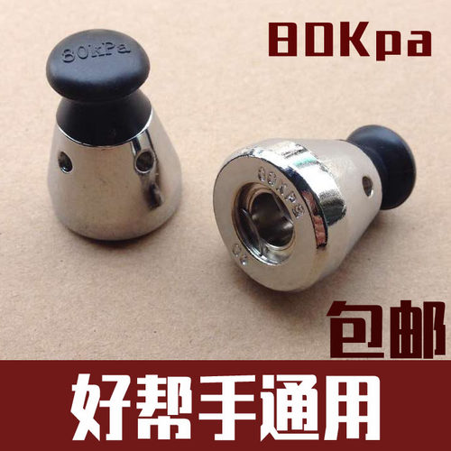 好帮手通用铝合金80kpa高压锅配件限压阀泄压阀放气阀顶头顶子顶