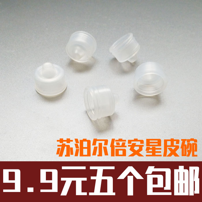 苏泊尔倍安星高压锅止开阀密封圈皮碗自锁阀小皮帽套配件胶套图片