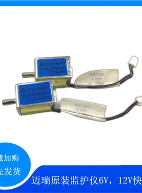 迈瑞原装监护仪配件电磁阀 IMEC8 /IPM10血压阀版模块 6V快慢阀