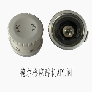 全新Drager德尔格麻醉机Fabius PLUS Tiro Primus麻醉机APL阀现货