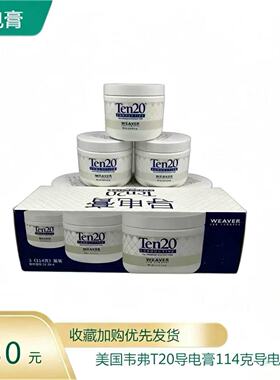 美国韦弗Ten20脑电导电膏 导电膏支装114g 导电糊导电胶Weaver