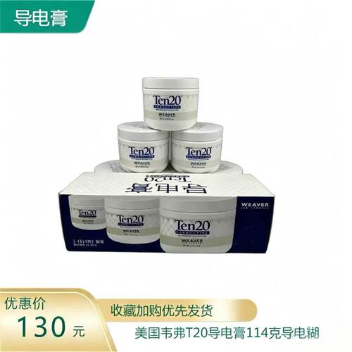 美国韦弗Ten20脑电导电膏 导电膏支装114g 导电糊导电胶Weaver