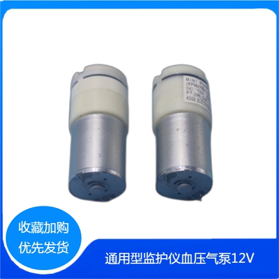 迈瑞莱特监护仪 PM8000 PM9000血压气泵充气泵12V OKEN SEIKO兼容