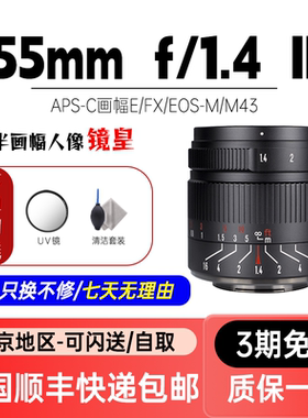 七工匠55mm f1.4大光圈微单定焦人文镜头e卡口手动人像镜头xs10