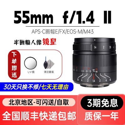 七工匠55mm f1.4大光圈微单定焦人文镜头e卡口手动人像镜头xs10