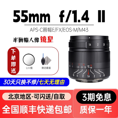 七工匠55mm f1.4大光圈微单定焦人文镜头e卡口手动人像镜头xs10