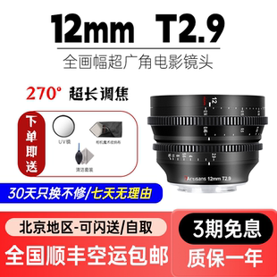 松下S5 富士XH2S 七工匠12mm T2.9超广角电影镜头适用于索尼FX30