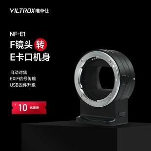 唯卓仕NF A7R3 A7R2 A6300 E1转接环F镜头转E卡口微单A7m3