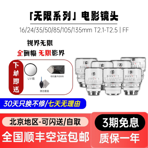 七工匠电影镜头无限系列16mm/24mm/35mm/50mm/85mm/105mm/135mm