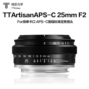 TTArtisan f2定焦镜头适用富士佳能小痰盂索尼松下 铭匠光学25mm