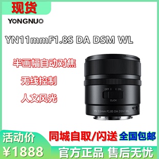 YONGNUO 永诺 F1.8S DSM索尼E口超广角自动对焦镜头 YN11mm