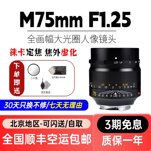 七工匠75mmF1.25大光圈人像镜头适用徕卡M口福伦达转E口尼康Z佳能
