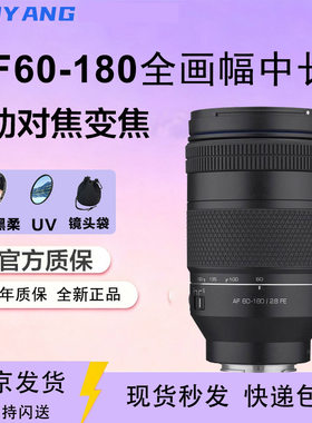 森养三阳AF 60-180mmF2.8 全画幅自动对焦中远长焦镜头适用索尼E