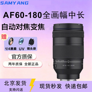 森养三阳AF 60-180mmF2.8 全画幅自动对焦中远长焦镜头适用索尼E