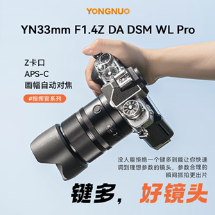 YN33mm F1.4Z大光圈Z口半画幅自动对焦微单镜头