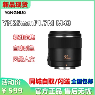 STM适用松下奥林巴斯M4 F1.7 3口微单人像自动定焦镜头 永诺25mm