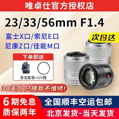 唯卓仕23mm/33mm/56mm F1.4三剑客自动镜头XF/EEOS M/Z口微单相机