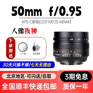 七工匠50mmF0.95人像大光圈夜神镜头适用索尼富士XS10尼康ZFC佳能