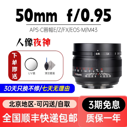 七工匠50mmF0.95人像大光圈夜神镜头适用索尼富士XS10尼康ZFC佳能