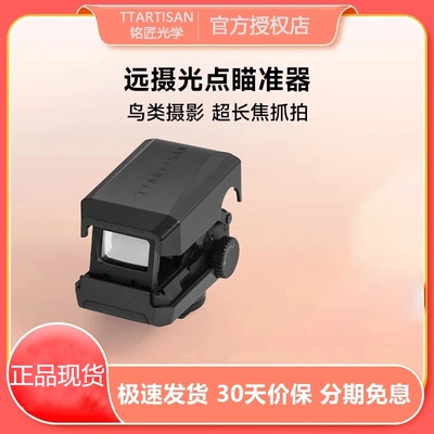 铭匠光点瞄准器辅助远摄长焦对焦跟踪取景器适用于索尼佳能尼康