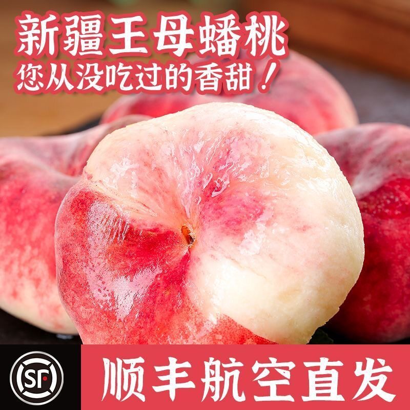 新疆蟠桃应季生鲜水果新鲜大盘桃子当季甜软石河子毛扁桃顺丰LL
