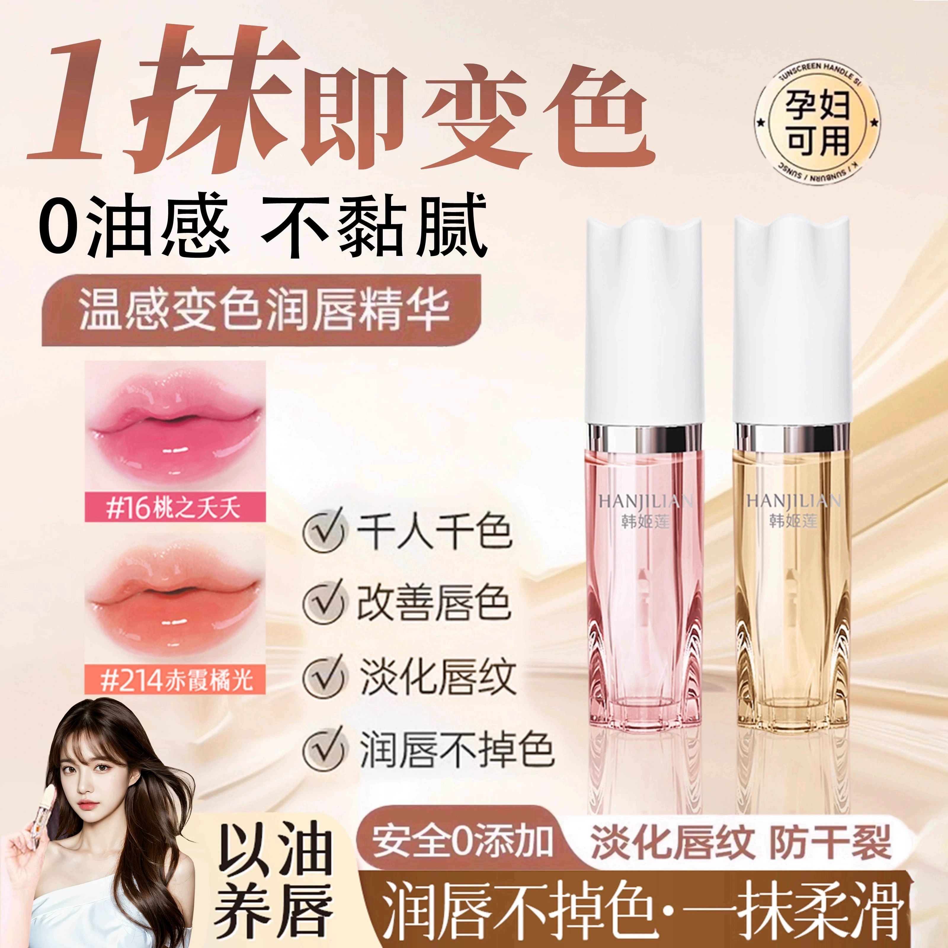 一抹即变色！小树美同款变色唇油