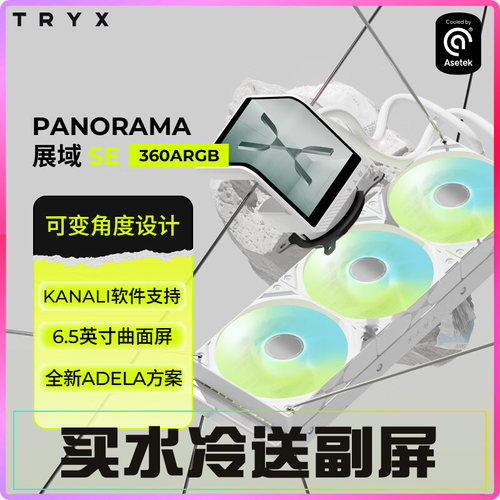 裸眼3D屏幕6.5寸一体式水冷TRYX