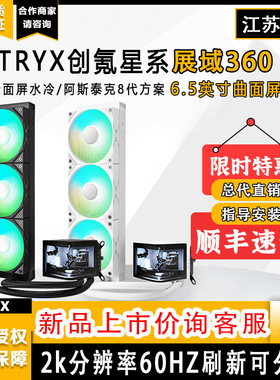 TRYX创氪星系PANORAMA展域 360水冷散热器 ARGB 白 6.5英寸曲面屏