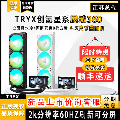 TRYX6.5曲面屏新品促销中