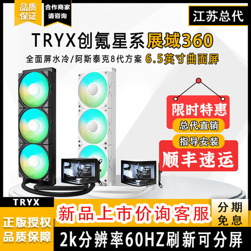 TRYX6.5曲面屏新品促销中
