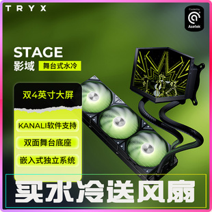 TRYX创氪星系影域360\展域360水冷散热器ARGB双4英寸曲面屏