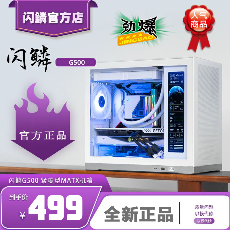 闪鳞G500机箱便携式MATX侧透TYPEC副屏240水冷主机箱