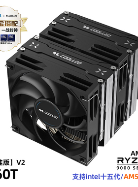 COOLLEO酷里奥倚天B60T标准版V2双塔双风扇六热管散热器支持1700