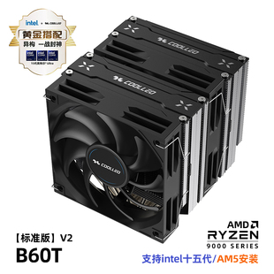 COOLLEO酷里奥倚天B60T标准版V2双塔双风扇六热管散热器支持1700