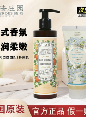 法国南法庄园身体乳沐浴露补水保湿滋润持久留香润肤清爽不油腻