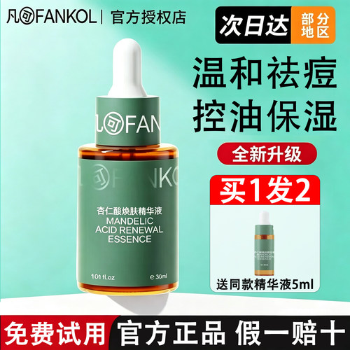 凡可6%杏仁酸焕肤精华液祛痘改善粉刺闭口黑头果酸控油保湿正品