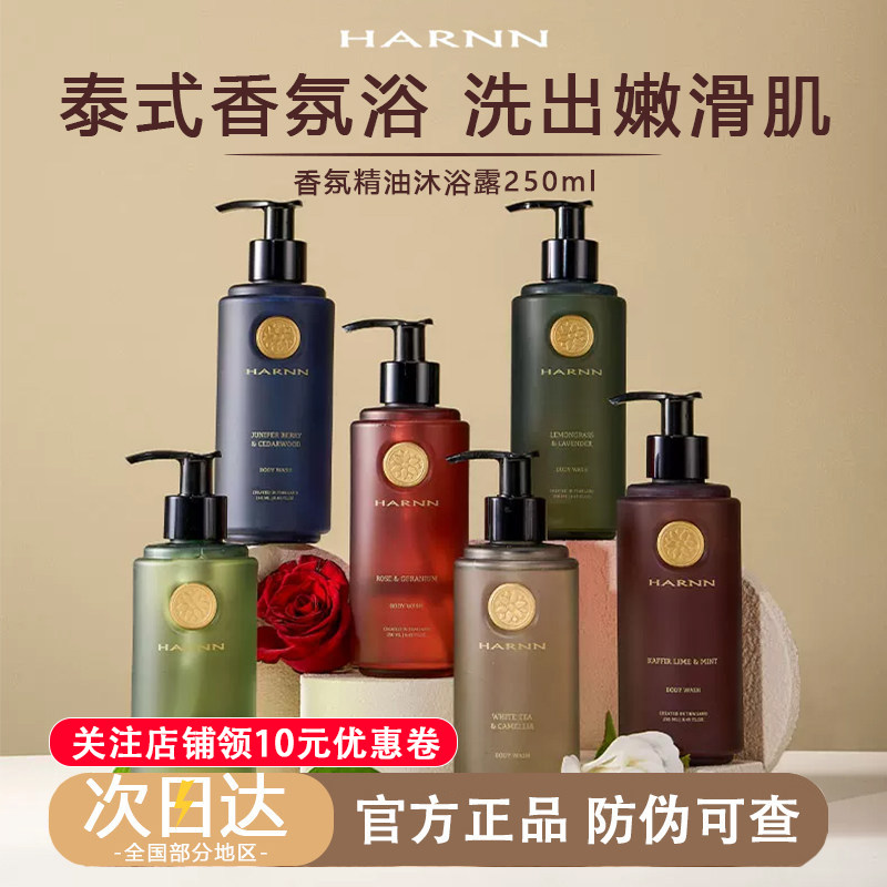 【泰式香氛】Harnn沐浴露图片