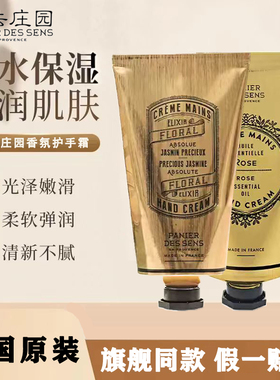 南法庄园护手霜伴手礼孕妇香氛海茴panier des sens法国进口品牌