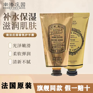 南法庄园护手霜伴手礼孕妇香氛海茴panier sens法国进口品牌 des